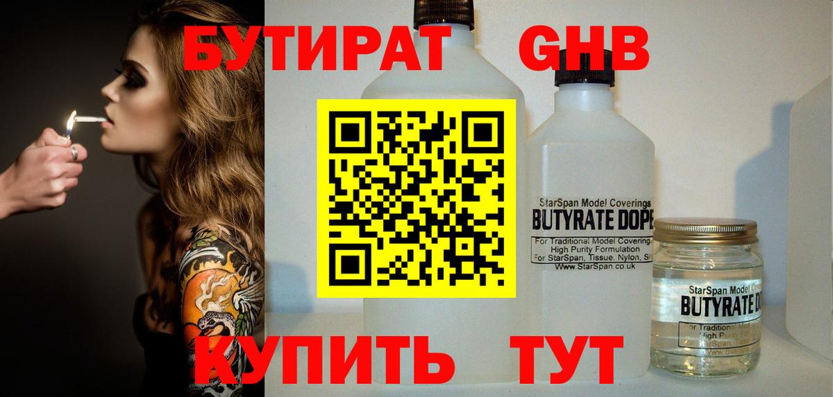 Оренбург  Бутират 1.4BDO  Вход с VPN 