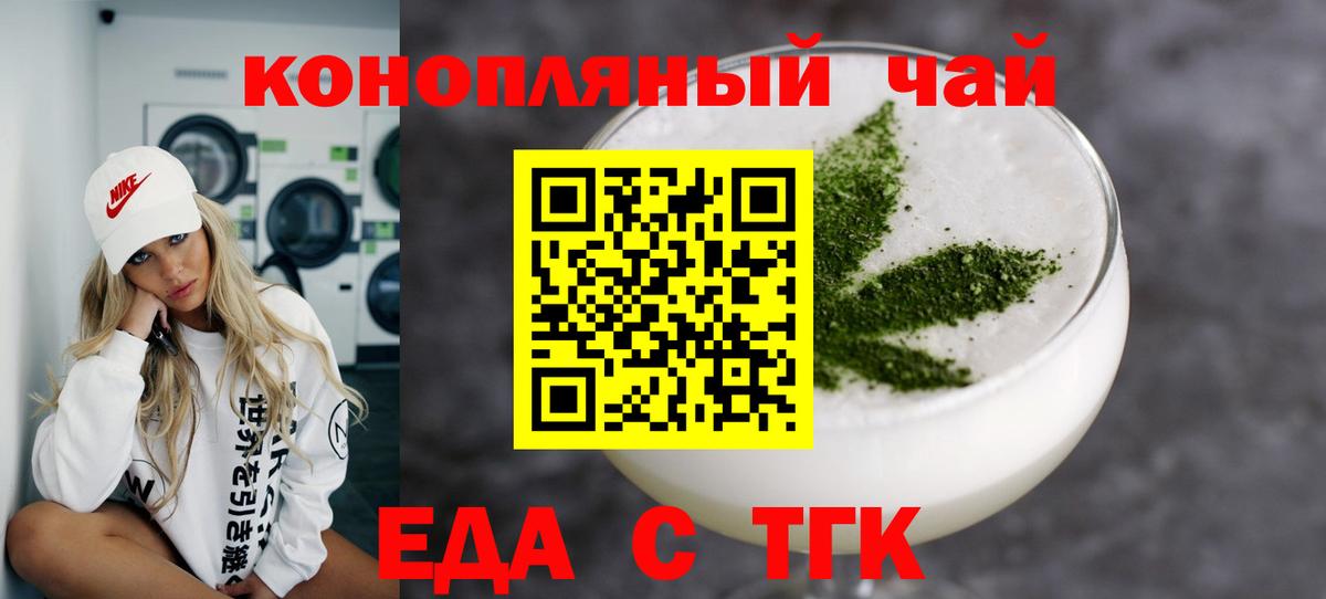 Оренбург  Печенье с ТГК конопля  Вход с VPN 