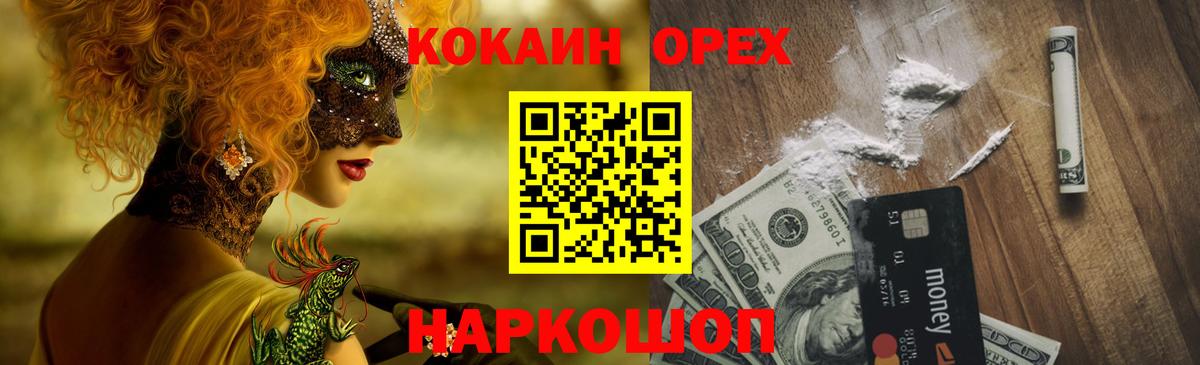 Кокаин Columbia  Cocaine Перу  Оренбург  Вход с VPN 