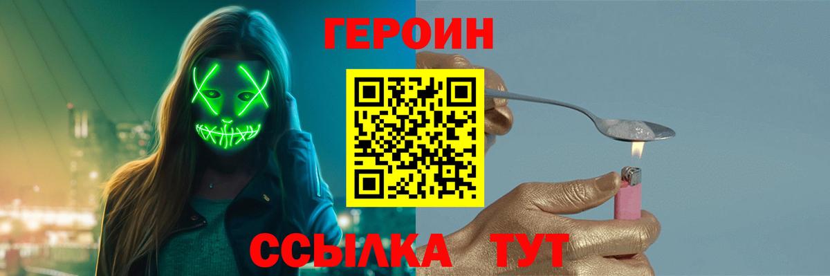 Оренбург  Героин  Вход с VPN  Героин герыч 