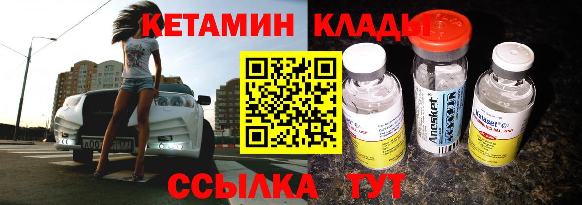 КЕТАМИН VHQ Оренбург