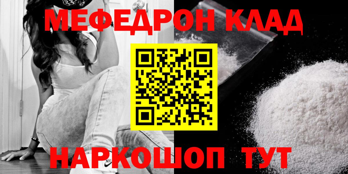 Оренбург  Меф  Мефедрон кристаллы  МЕФ  МЕФ мяу мяу  Вход с VPN 