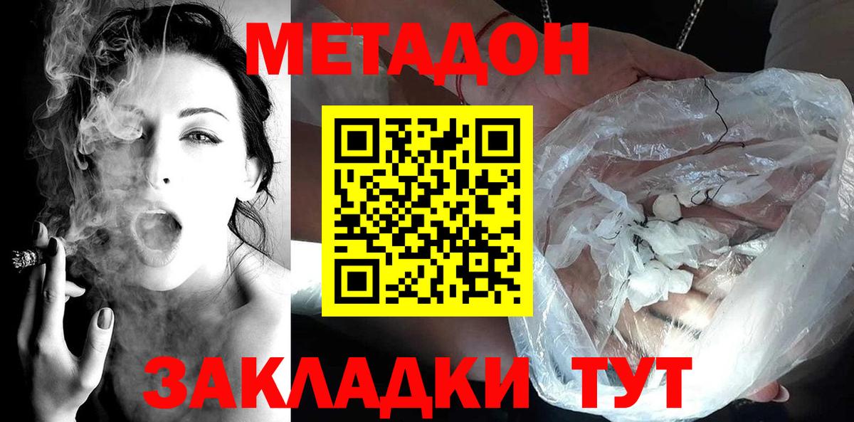 Оренбург  Метадон methadone  МЕТАДОН кристалл  Вход с VPN 