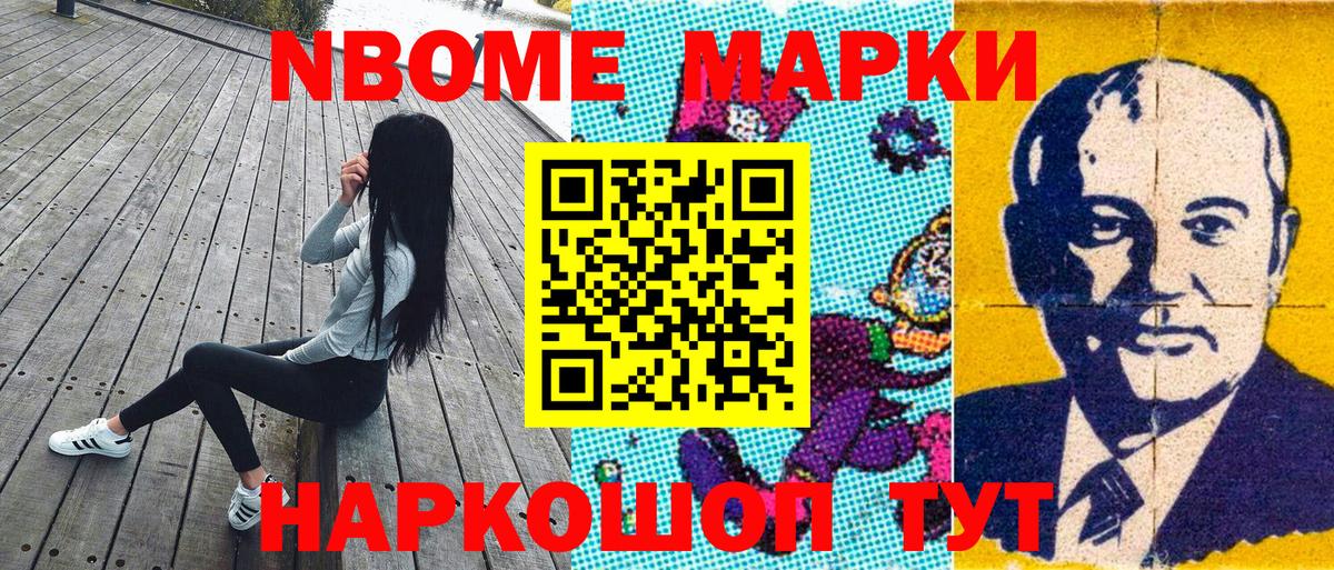 Наркотические марки  Марки 25I-NBOMe 1500мкг  Вход с VPN  Оренбург 