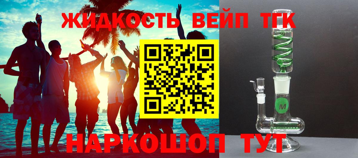 ТГК вейп с тгк  Вход с VPN  Оренбург  ТГК THC oil 